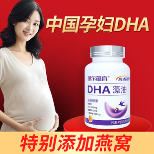 买3发4】凯贝尔孕期燕窝DHA孕妇dha藻油亚麻酸儿童哺乳期营养专用