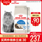 皇家室内长毛成猫粮ILH35/2KG*2 金吉拉 波斯猫主粮 支持被毛健康