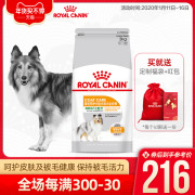 Royal Canin皇家狗粮 美毛呵护小型犬成犬粮 MC30/2KG