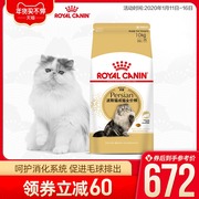 皇家猫粮 波斯猫成猫粮P30/10KG 猫主粮 28省包邮
