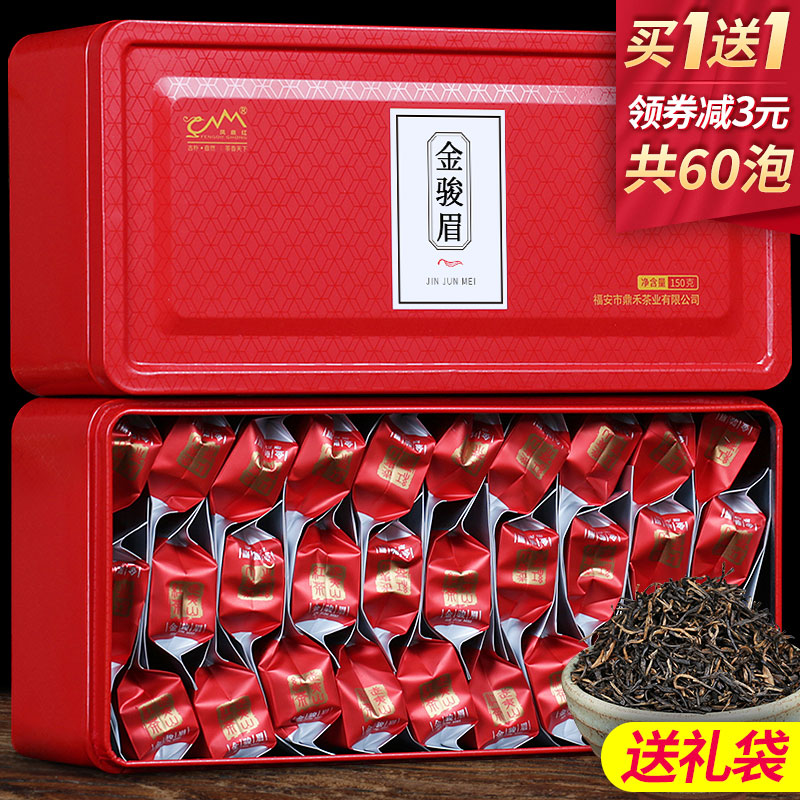 买一送一 金骏眉红茶茶叶散装浓香型