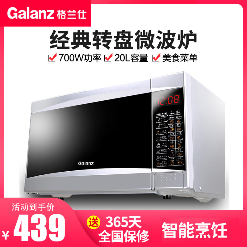格蘭仕家用微波爐光波爐烤箱轉盤官方旗艦20L D2(S0)在類目 廚房電器, 微波爐中 - 來自Buy2taobao.com提供專業的淘寶代購服務