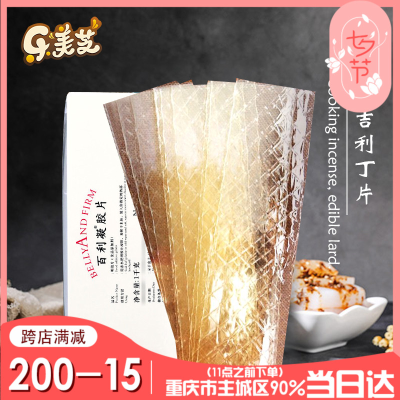 慕斯芝士烘焙原料国产 百利吉利丁片鱼胶片布丁粉果冻明胶1片5克在类目 粮油米面/南北干货/调味品, 烘焙原料/辅料/食品添加剂-新, 食品添加剂, 吉利丁片中 - 来自Buy2taobao.com提供专业的淘宝代购服务