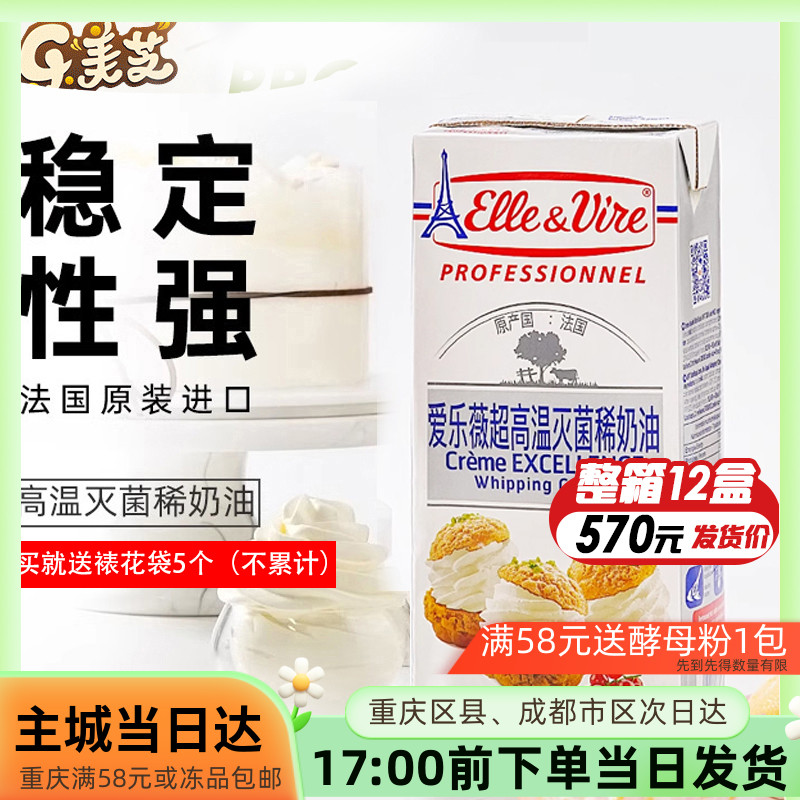 爱乐薇铁塔淡奶油动物性裱花蛋糕稀奶