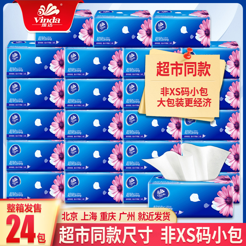 维达抽纸巾整箱24包大包家用实惠装婴儿官方卫生纸餐巾纸抽旗舰店