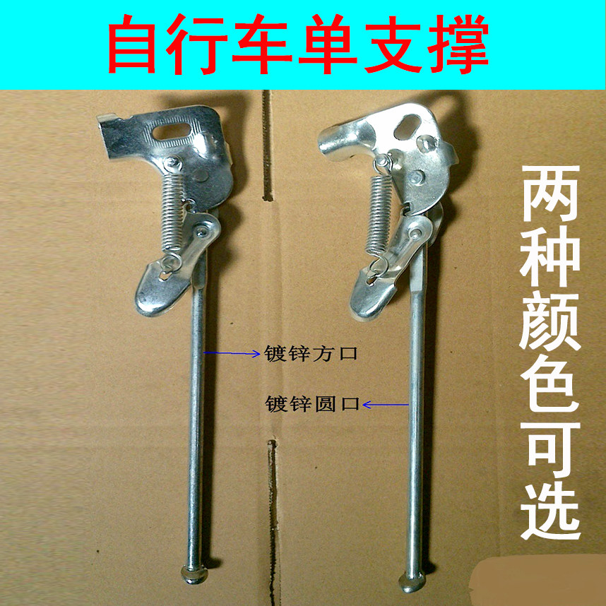 20寸_20/24/26寸普通自行车脚撑淑女车通勤车单支后支架老式单车单