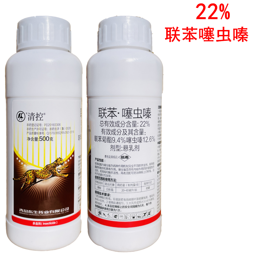 东生22%联苯噻虫嗪农药杀虫剂白粉