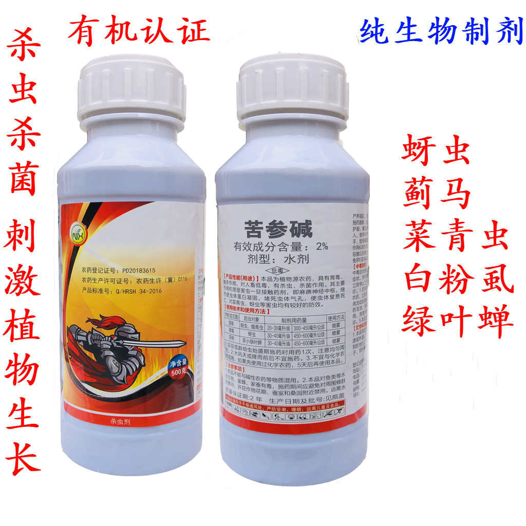 高含量2%苦参碱蚜虫菜青虫白粉虱茶小绿叶蝉有机生物农药杀虫剂