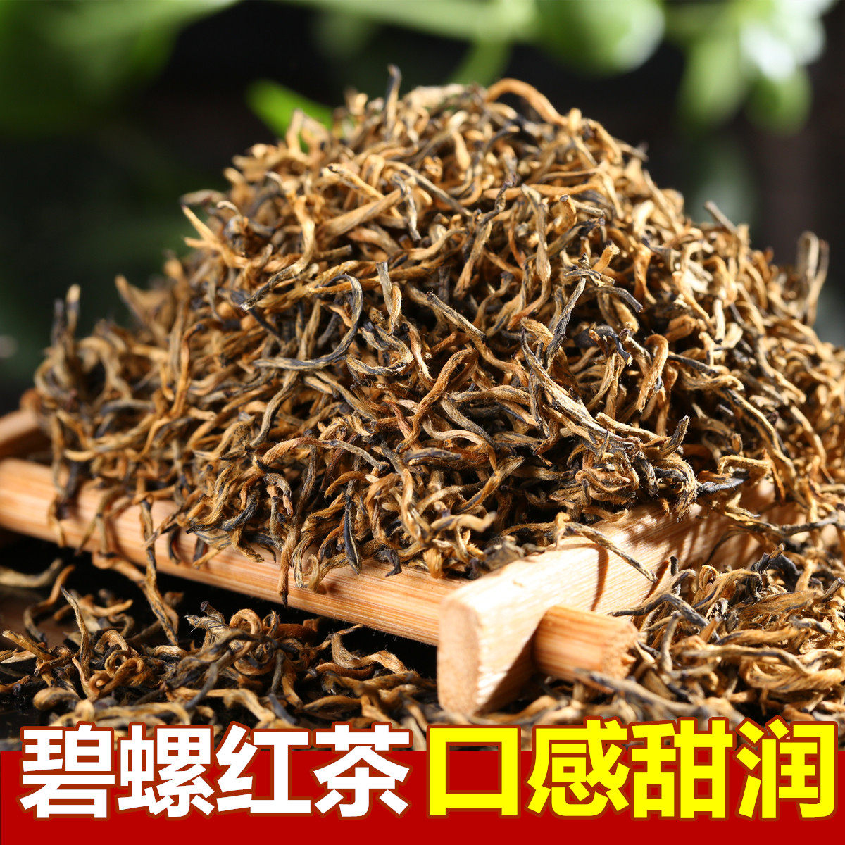 2022新茶苏州东山西山碧螺红茶 洞庭山碧螺春红茶叶嫩芽100g