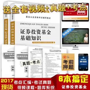 现货正版2022年基金从业资格考试考试教材 新大纲基础知识+基金法律法规职业道德与业务规范考试用书籍模拟真题库上机系统软件全套