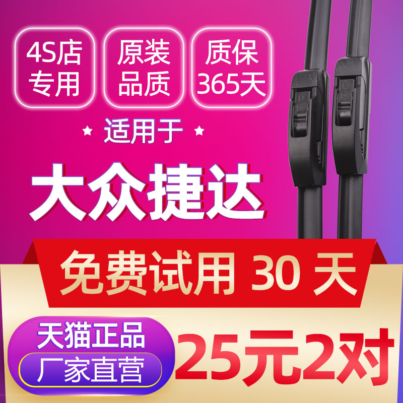 适用一汽大众新捷达雨刮器13年15