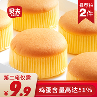 贝夫戚风圆蛋糕网红零食整箱口袋面包营养早餐休闲食品小吃糕点心