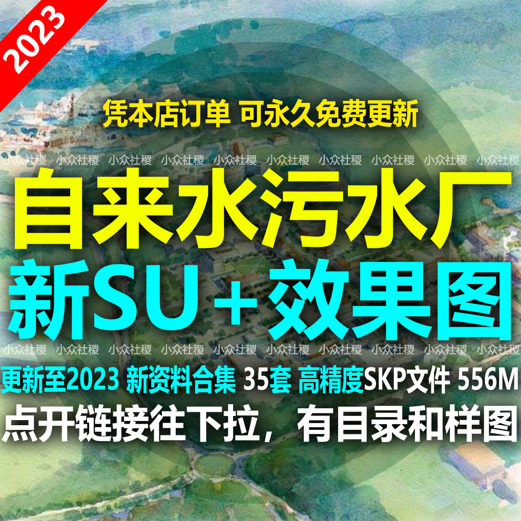 自来水厂区污水处理厂建筑SU模型图水处理设备设施工业厂房净水厂