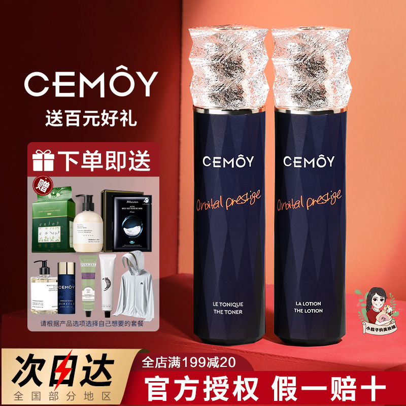 CEMOY蓝闺蜜澳诗茉水乳套装澳洲