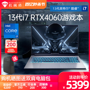 【新品上市】机械师曙光15英特尔13代酷睿i7-13620H游戏本RTX4050 4060笔记本电脑165Hz电竞屏办公学生便携