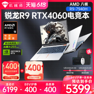 【旗舰爆款】机械师曙光15Pro  AMD 锐龙 R9 7940H笔记本电脑RTX4060独显游戏本2.5K 165Hz学生办公R7 8845H