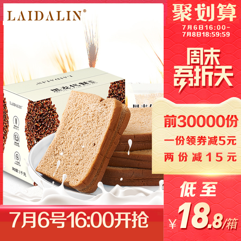 莱达林黑麦面包健身代餐面包低粗杂粮卡脂早餐食品整箱切片吐司