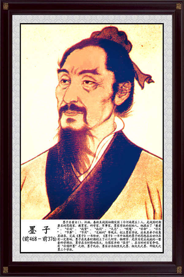 古代名人海报名言挂图教室挂图名言标语诸子百家墨子像画像