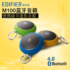 Edifier/漫步者 M100蓝牙音箱便携迷你小钢炮户外无线手机小音响