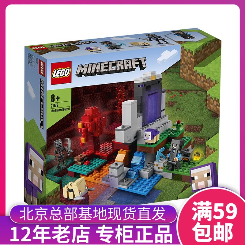 乐高我的世界21172废弃传送21173天空之塔21174建构