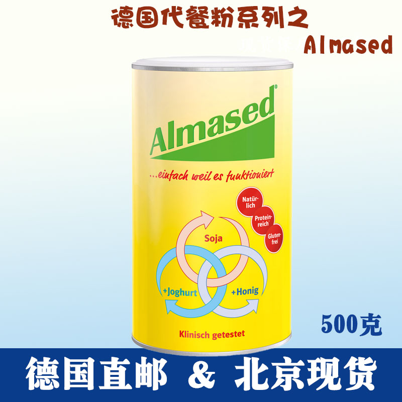 德国 Almased Vitalkost 阿尔马塞德大豆蛋白质粉代餐粉 现货直邮