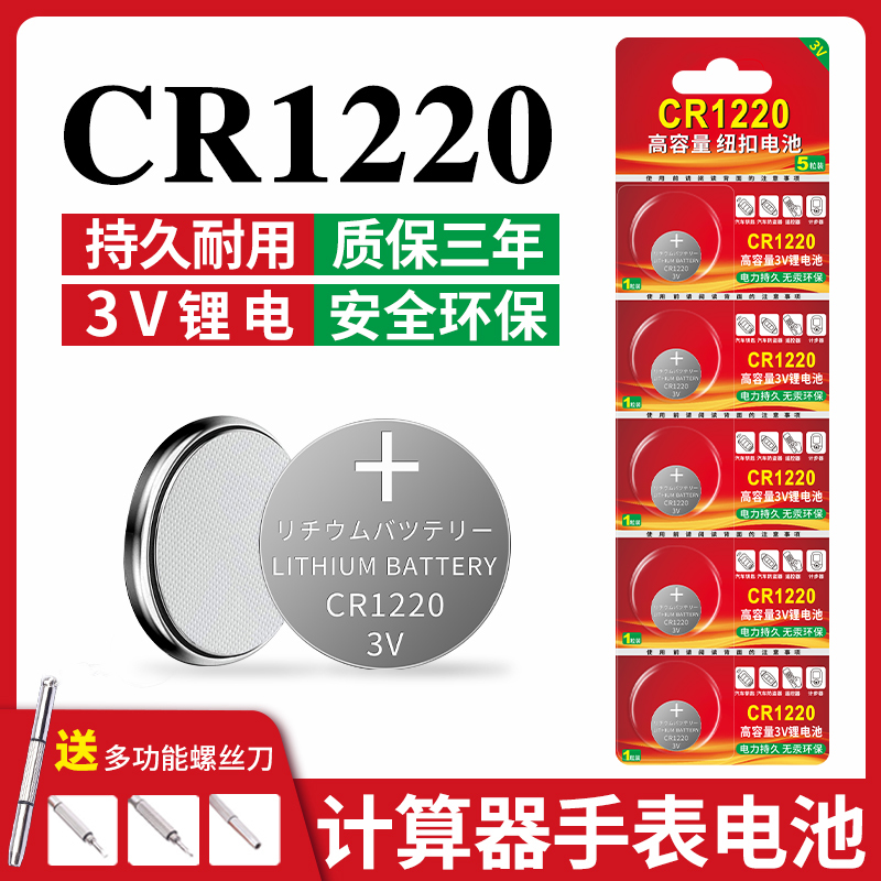 CR1220纽扣电池汽车钥匙遥控器电池cr1220适用于起亚悦达智能电子遥控器汽车钥匙单反1220圆形锂电钮扣电池3v