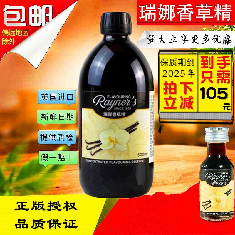 英国瑞娜香草精500ml 进口香草荚蛋糕甜品香草酱烘焙原料优惠原装