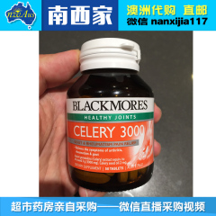 澳洲代购直邮 Blackmores 芹菜籽高浓缩 50片 缓解痛风片