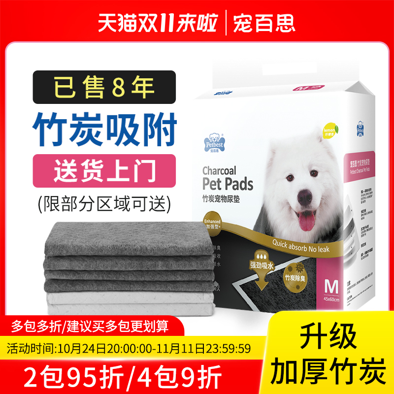 狗狗尿垫宠物尿片猫咪兔子吸水垫猫生产尿不湿训导隔尿垫竹炭除臭