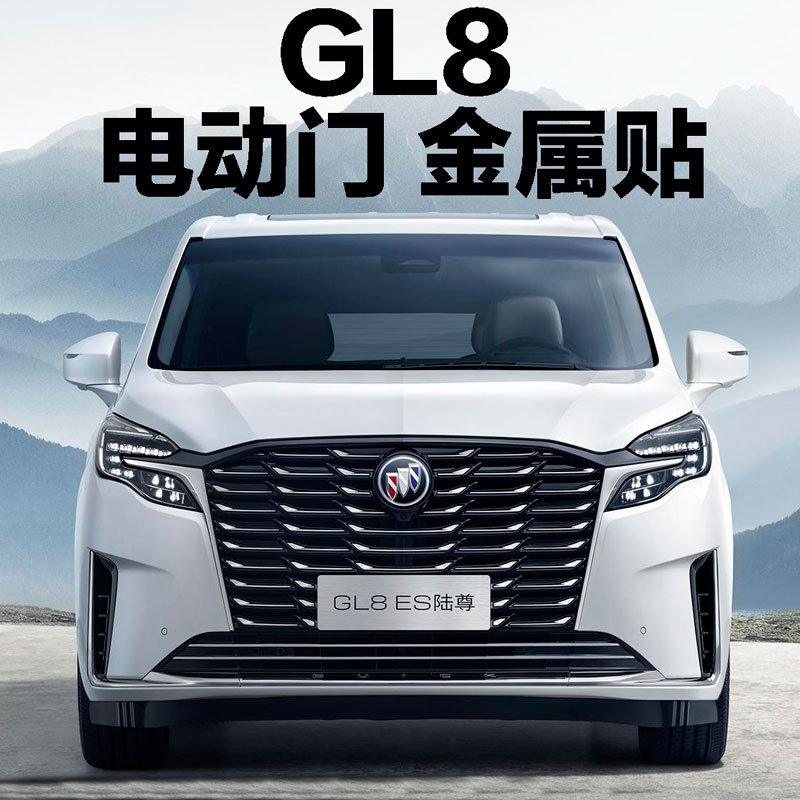 适用别克GL8世纪丰田赛那奔驰V260L改装电动门自动门提示汽车贴纸