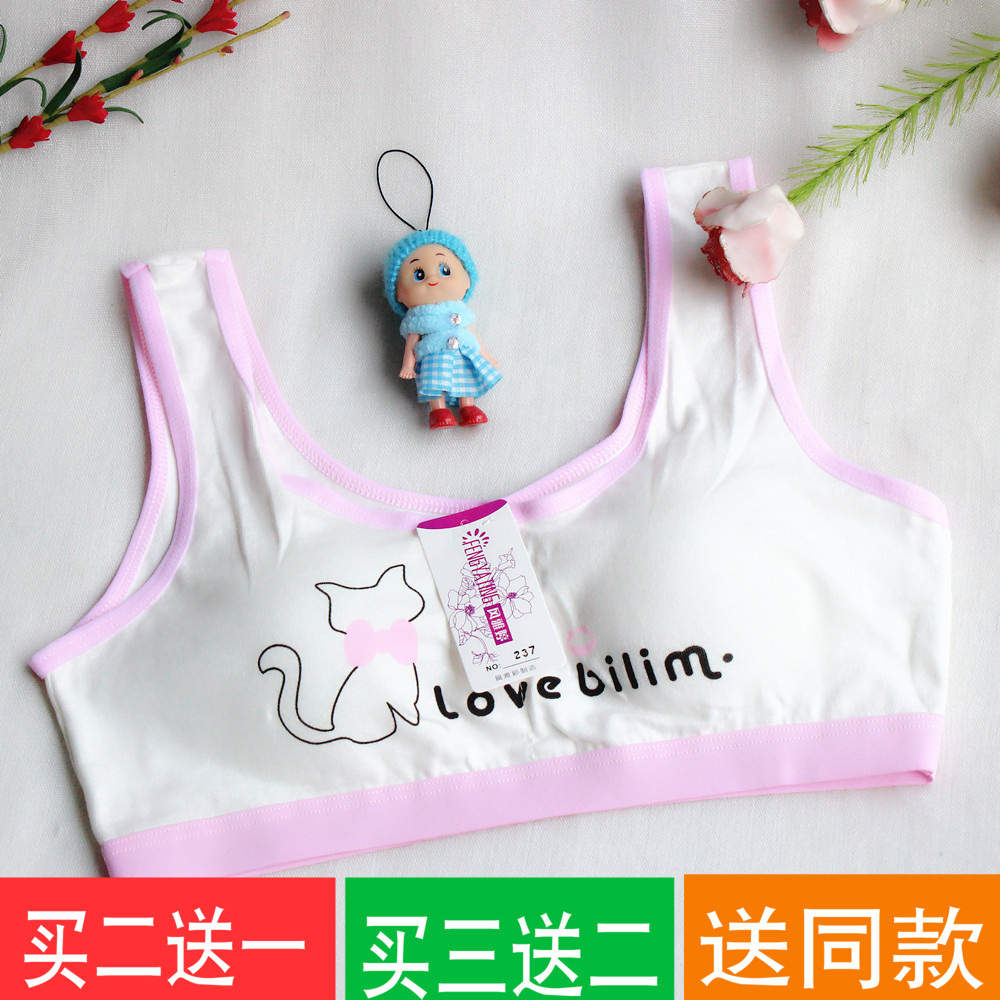 内衣小背心中大童儿童发育期学生胸罩女孩小孩抹胸女大童文胸优惠券