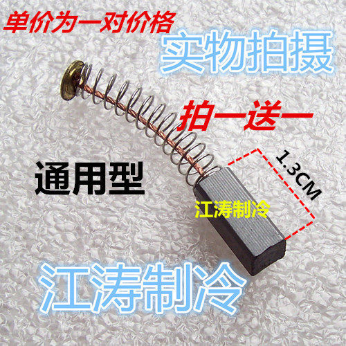 热销美的豆浆机配件_包邮九阳美的豆浆机碳刷豆浆机配件碳刷通用豆浆