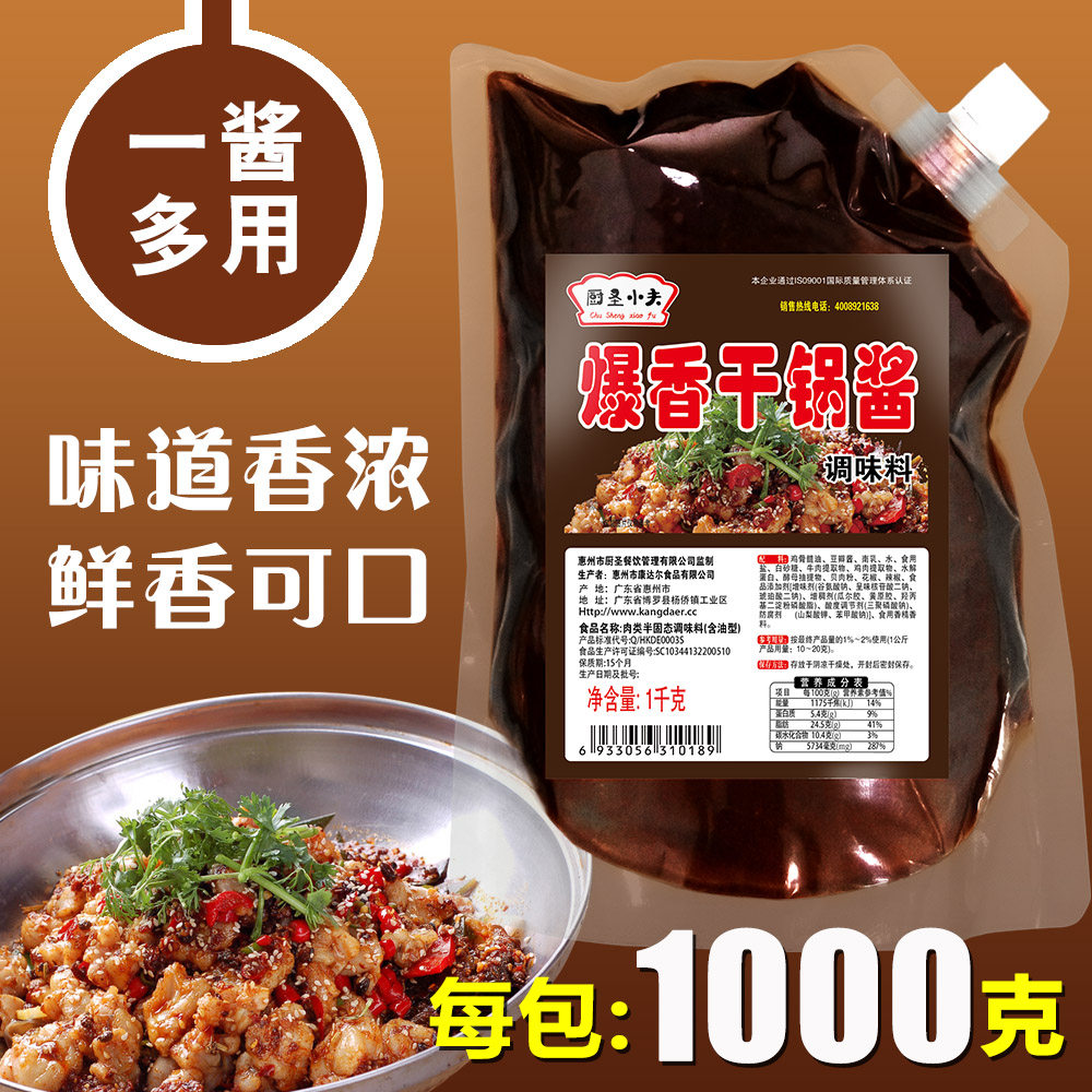爆香干锅酱干锅香辣酱家用商用麻辣香干锅调料干锅麻辣底料