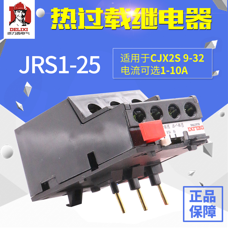 德力西热过载继电器JRS1-25/Z 4-6A 5-8A 7-10A 1.6-2.5A 2.5-4A在类目 电子/电工, 接线板/插头, 接线板中 - 来自Buy2taobao.com提供专业的淘宝代购服务