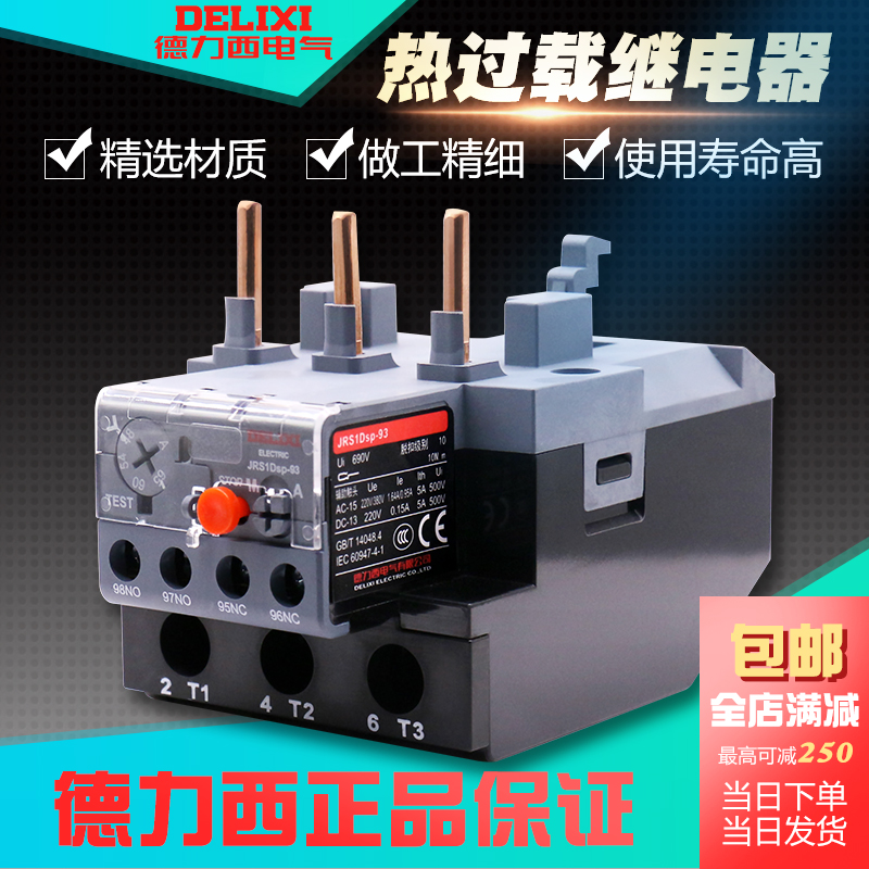 West Germany Thermal relay JRS1DS-93/Z Current protector 40A Overload relay 50A 70A 80Ain the 3C Digital Accessories, Electronic components market , Electronic component , Relays category - from Buy2taobao.com to provide professional Taobao agent buy service