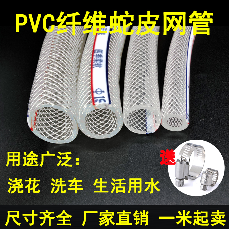 PVC纤维管增强管蛇皮管网纹管4分6分1寸无味花园水管防爆抗冻软管