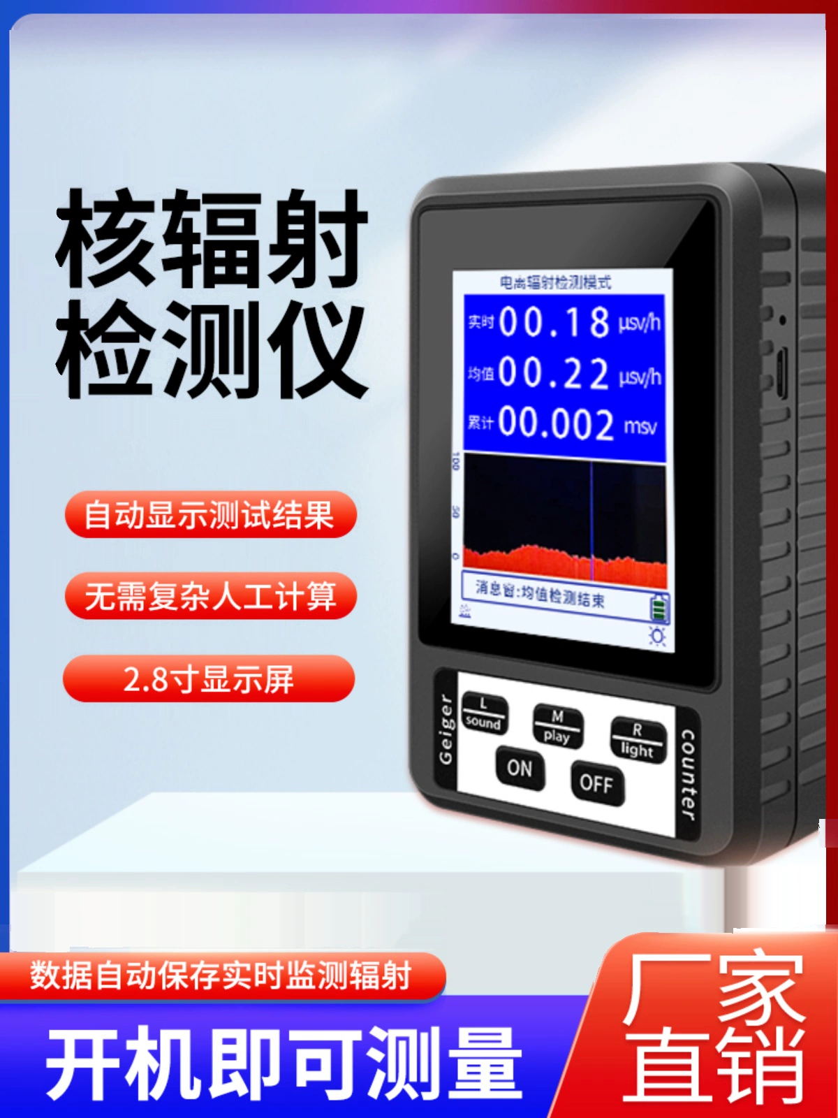 防核辐射检测仪放射性射线盖革日本核废水污染家用食品海鲜测试仪