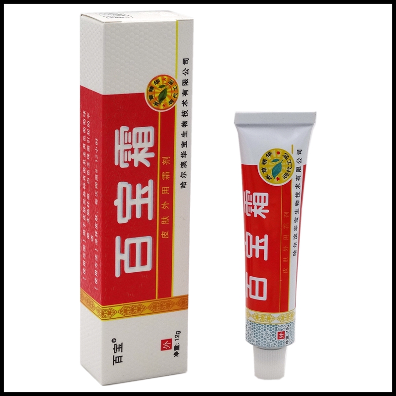 百宝霜【买3送1 买5送2】百宝牌百宝霜 百宝霜乳膏软膏