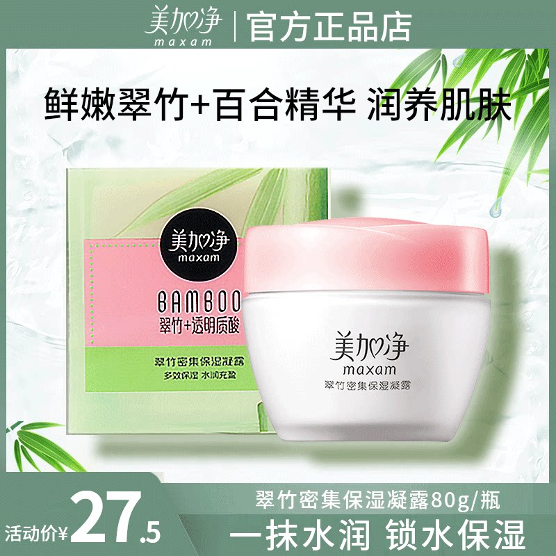 美加净翠竹密集保湿凝露面霜女补水滋润乳液官方旗舰店夏季老牌子