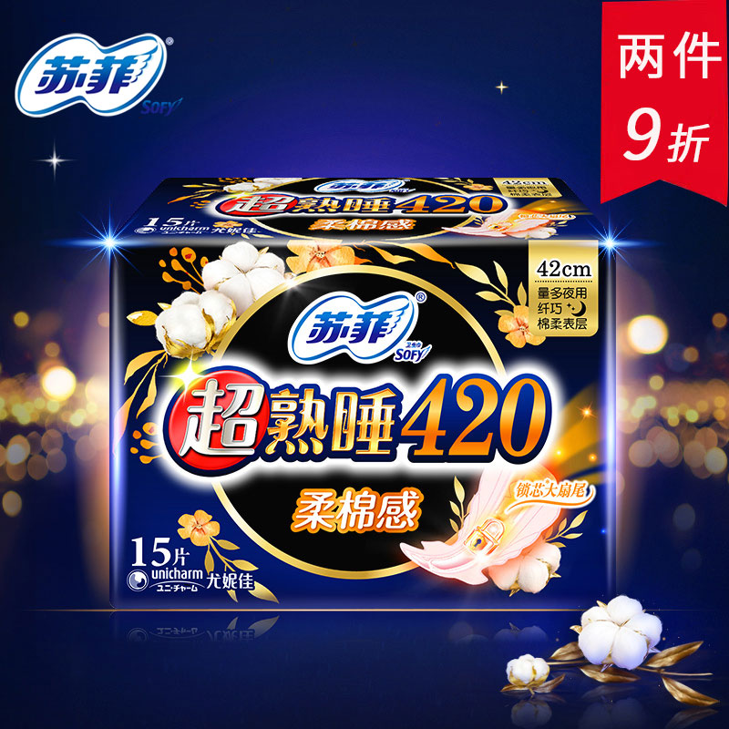 苏菲卫生巾超熟睡柔棉感护翼夜用量多姨妈巾420mm*15片官方姨妈巾