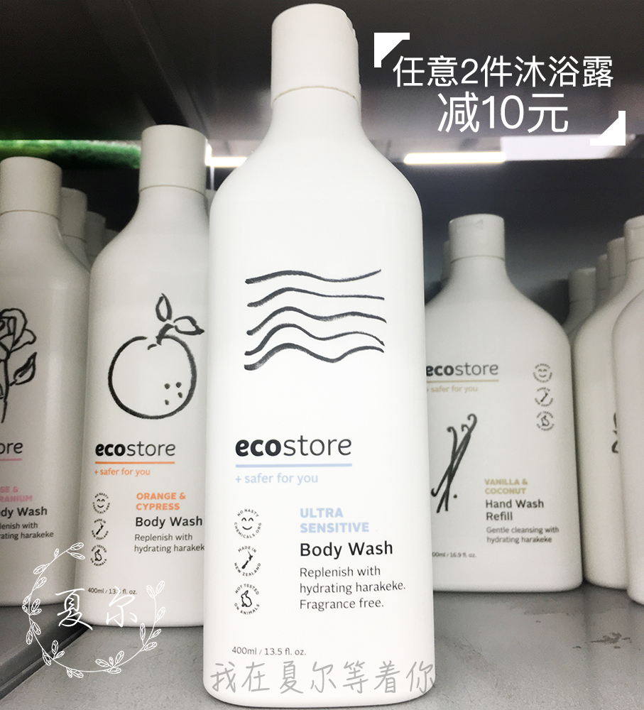 [上海现货]EcoStore 纯天然无香沐浴露400ml天然孕妇哺乳期沐浴露