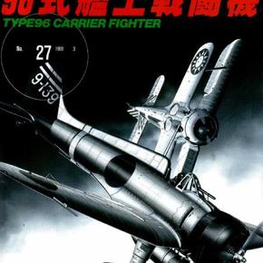 世界的杰作机19 IJA二战日本陆军四式战斗机 疾