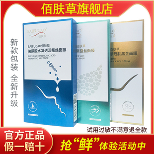 佰肤草玻尿酸蚕丝面膜正品官方专柜补水保湿修护控油黑金燕窝孕妇