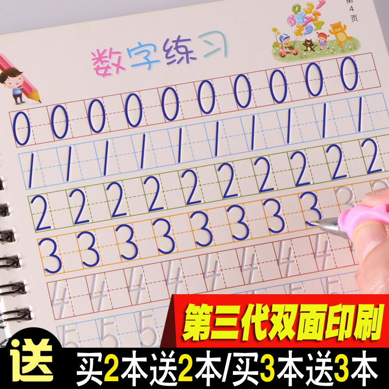 幼儿园数字描红本全套儿童初学者练字本学前班凹槽练字贴拼音写字