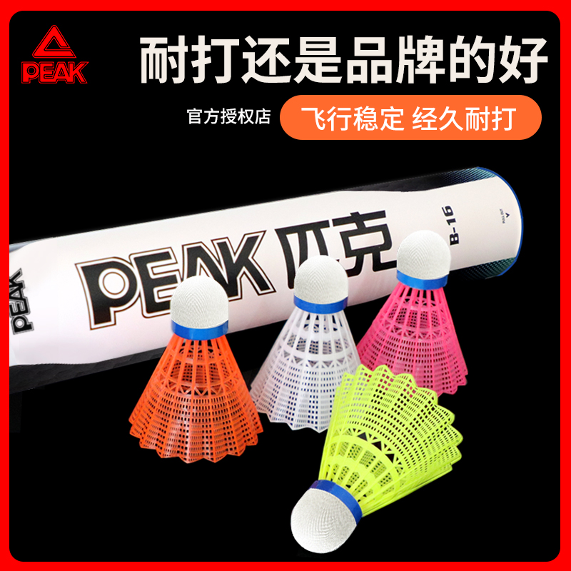 PEAK/匹克尼龙羽毛球超耐打正品塑料不易打烂防风6只装12支室内外