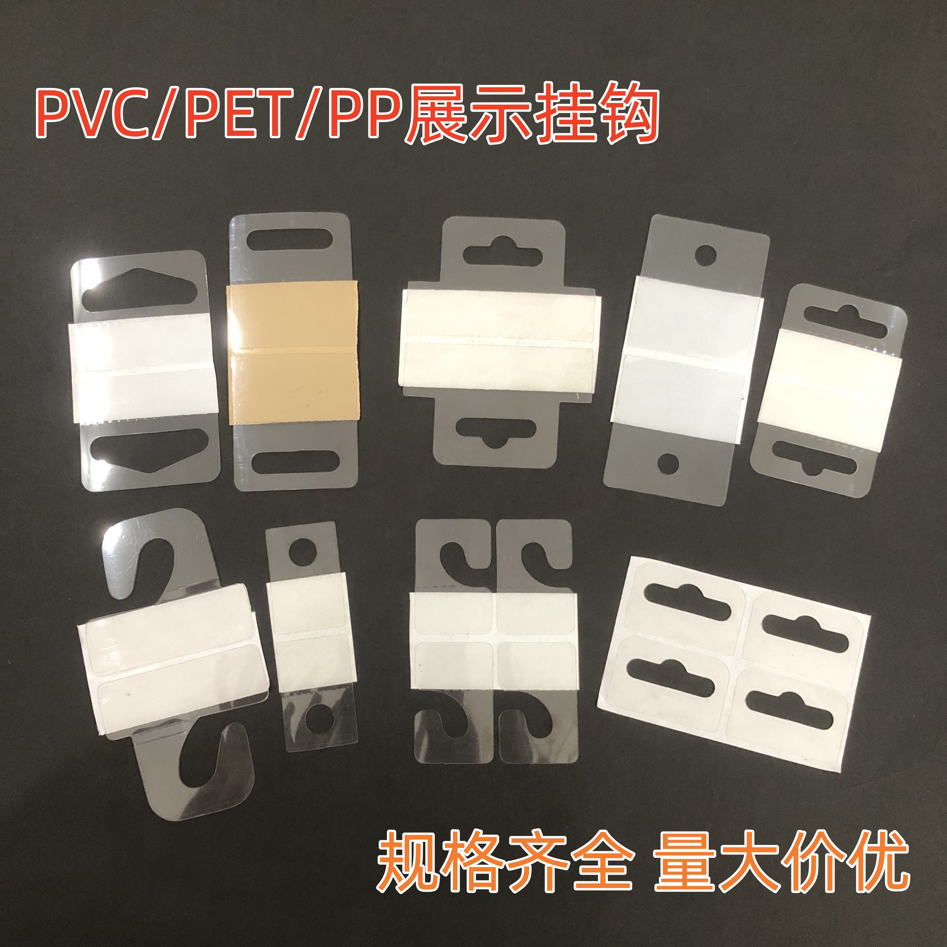 透明PVC PET塑料彩盒包装辅助挂钩手提袋飞机孔J型勾问号自粘挂钩