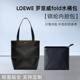 适用Loewe罗意威Puzzle Fold Tote内胆包mini小号折叠托特包内袋