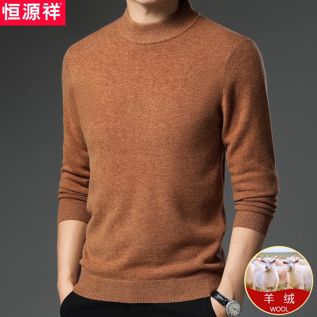 恒源祥男装100纯羊绒衫男冬季半高领加厚毛衣打底保暖高端羊毛衫