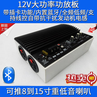 12v24V大功率重低音diy插卡功放板套件成品板蓝牙功放板带安装盒