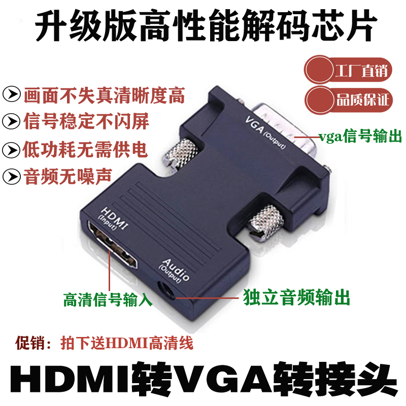 高清hdmi转vga转接头换器带音频插口笔记本电脑显示器投影仪电视